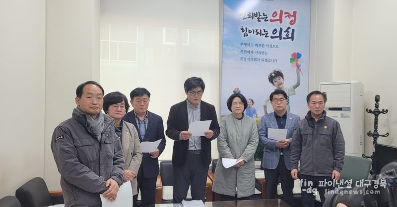포항시의회 더불어민주당 의원들이 25일 기자간감회를 가지고 있다 ⓒ포항시의회