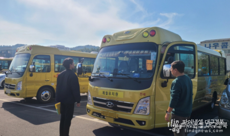 통학용 전세버스 ⓒ포항시