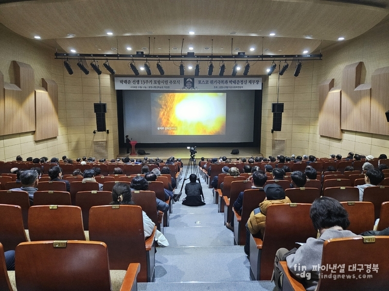 고(故) 박태준 전 포스코회장 13주기 포항시민 추모식이 12일 포항시평생학습원 덕업관에서 열렸다. ⓒ포항시개발자문위원회