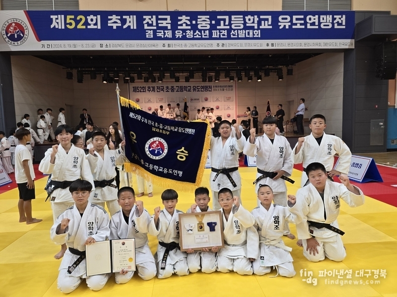 양학초등학교 유도부는 지난 8월 제52회 추계초중고등학교유도연맹전 단체전에서 우승, 개인전에서 박민정(6학년) 학생이 –57kg에서 2위에 입상했다.ⓒ양학초
