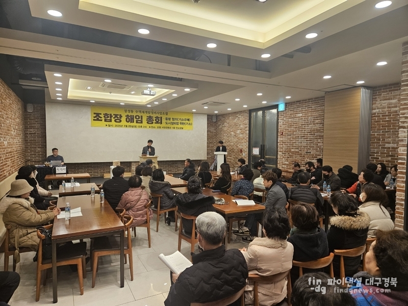 장성재개발조합은 지난 달 25일 포항서밋컨벤션에서 조합원 총회를 열어 조합장 A씨의 해임을 가결했다. ⓒ신영숙 기자