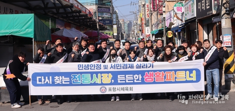 포항시체육회, 전통시장 릴레이 장보기 챌린지 동참 ⓒ포항시체육회