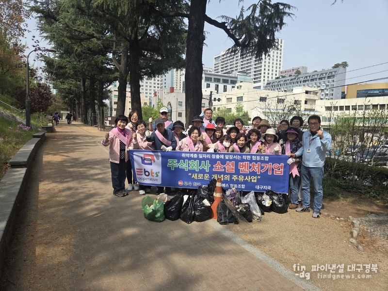 EBTS협동조합 대구지국, 4월 동대구공원 정기 환경미화 봉사 펼쳐ⓒ대구지국