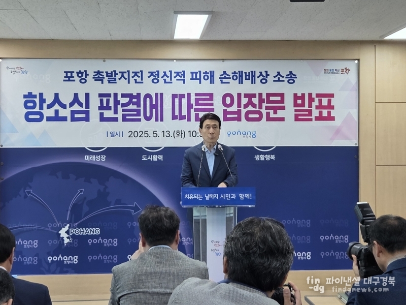 이강덕 포항시장이 항소심 관련 기자회견을 가지고 있다 ⓒ신영숙 기자