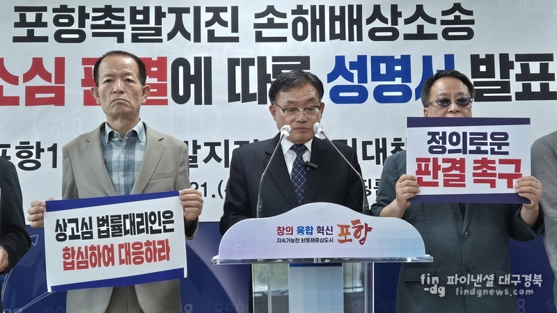 포항11.15.촉발지진 범시민대책위원회의 기자회견 모습 ⓒ금교광 기자