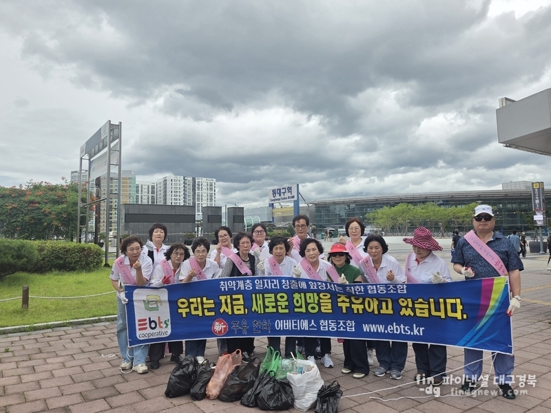 EBTS협동조합이 동대구역 일대에서 지역 환경 정화 활동을 한후 단체기념촬영/대구지국