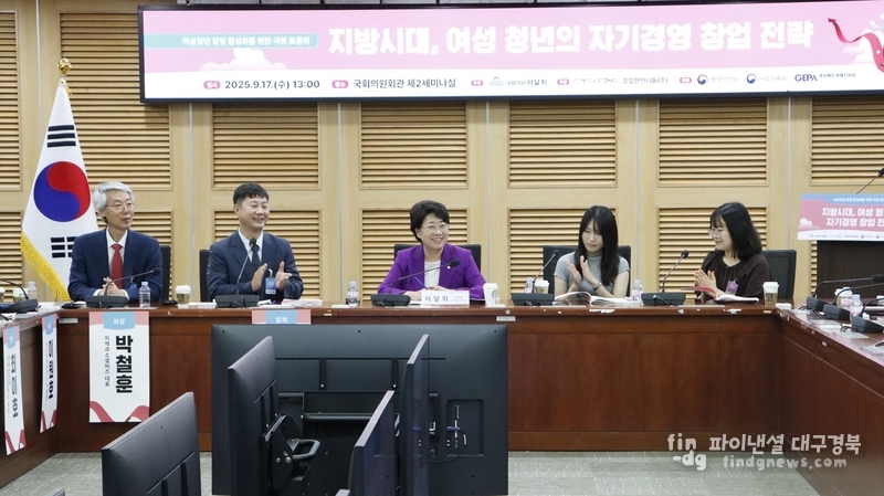  여성청년 창업 활성화를 위한 국회 토론회 ⓒ이달희 의원실