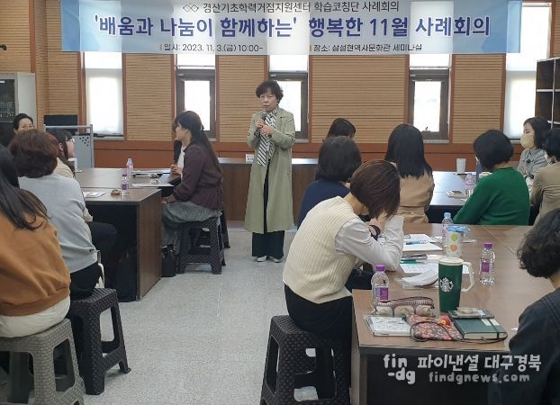경산교육지원청, 학습코칭단 11월 사례회의 실시