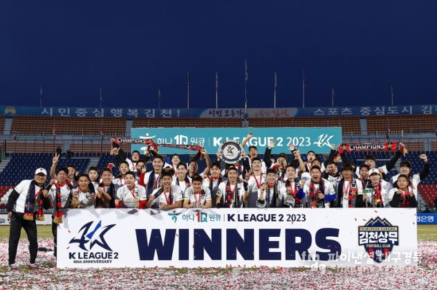 김천상무 대역전 우승