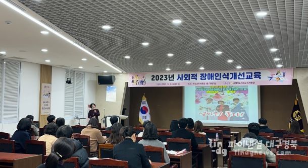 2023년 사회적 장애인식개선교육