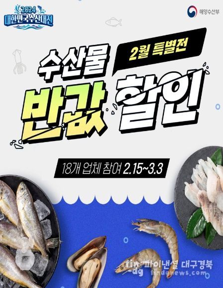 대한민국 수산대전-2월 특별전