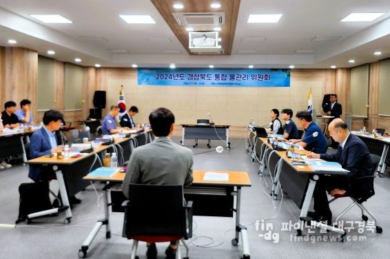 경상북도 통합 물관리 위원회 출범