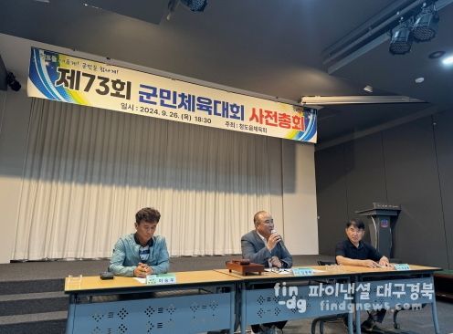 청도읍, 제73회 군민체육대회 사전총회 개최