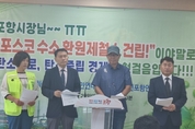 포항시민사회단체들 "포항시 탄소중립경제 정책 추진" 촉구