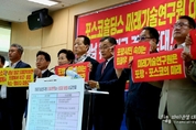 포항범대위 “성남위례지구 미래기술연구원 부지매입 계획 철회” 촉구