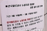 철도파업에 포항철강산단 "사전 대비, 당장은 영향 없어"