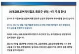 에코프로 머티어리얼즈 공모관련 '불법 사기사이트' 주의보