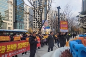 포스코범대위 등 포항시민 400여명 '미래연 성남시 계약 중단' 상경 시위