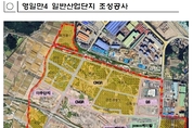 포항시 영일만4일반산단 조성공사 입찰공고
