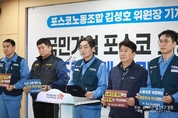 포스코노조 "장인화 회장 후보자에 조건없는 만남 제안"