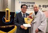 제5대 대한불교포항불자회 박기훈 회장 취임