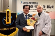 제5대 대한불교포항불자회 박기훈 회장 취임