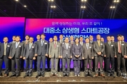 포스코, 중소기업 스마트공장 구축 지원 협약 체결
