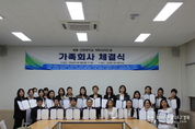 선린대 뷰티디자인과, 21개 뷰티 산업체와 가족회사 협약체결...독보적 경쟁력 확보