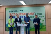 지속가능 포항환경연대 '탄소중립.수소환원제철 포럼' 제안