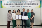 근로복지공단 안동지사, 안동시어린이집연합회와 업무협약 체결