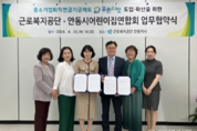 근로복지공단 안동지사, 안동시어린이집연합회와 업무협약 체결