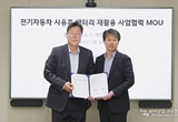 에코프로, 현대글로비스와 폐배터리 재활용 MOU 체결