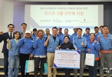 포스코 노사, 구형 근무복 몽골 저소득 농가에 기부