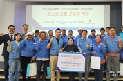 포스코 노사, 구형 근무복 몽골 저소득 농가에 기부