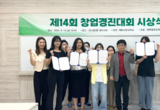 선린대학교, 제14회 선린창업경진대회 시상식 개최