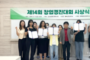 선린대학교, 제14회 선린창업경진대회 시상식 개최