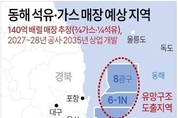 동해 심해 가스전 탐사, '대왕고래'에서 첫 시추 시작