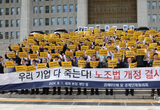 '노란봉투법' 위헌성 논란...전문가 "입법 전면 재고 필요"