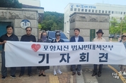 포항지진범대본, 포항 촉발지진 책임자 처벌 축소에 반발