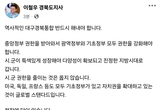 이철우 경북도지사 "대구경북 통합 반드시 해내야"