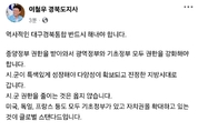 이철우 경북도지사 "대구경북 통합 반드시 해내야"