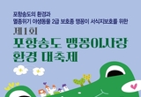 송도 솔밭 도시숲에서 '제1회 맹꽁이 사랑환경축제'가 열린다