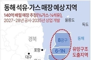 한국석유공사, 포항에 동해 가스전 현장사무소 개설