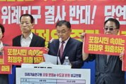 포스코 성남 위례 '글로벌센터' 추진에 포항 시민 반발