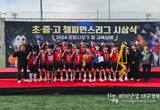 2024 포항시장기 및 교육장배 초·중·고 챔피언스리그 성료