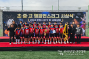 2024 포항시장기 및 교육장배 초·중·고 챔피언스리그 성료