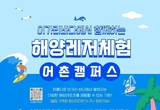 이가리항 청년유입 위한 바다청년놀이터 프로그램 시작