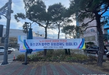 포스코 노조 파업 준비에 협력사·시민단체 우려 고조