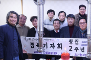 경북기자회, 창립 2주년 맞아 언론 역할 재조명