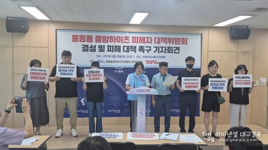 “10년 뒤 분양” 믿고 30억 증발…포항 ‘용흥동 중앙하이츠’ 피해대책위 출범